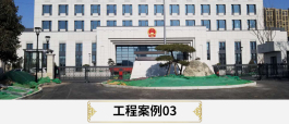 工程案例