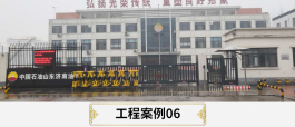 工程案例