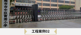 工程案例